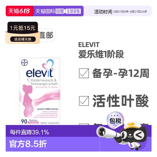 德国药房Elevit爱乐维叶酸复合维生素片90片/盒备孕-孕期活性