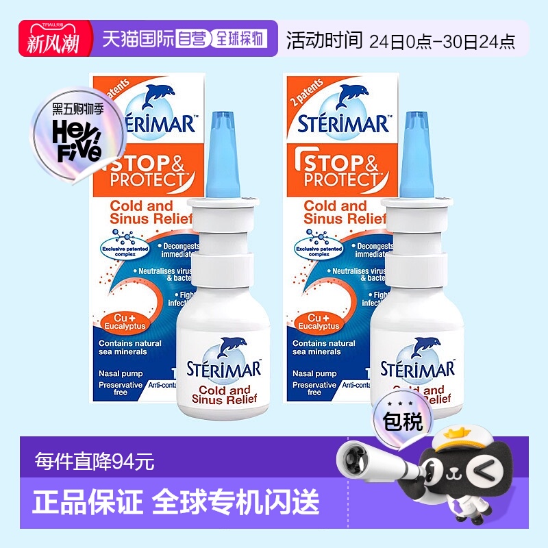 欧洲直邮Sterimar小海豚感冒鼻窦炎洗鼻剂鼻塞流鼻涕2支装