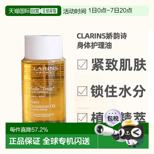 欧洲直邮clarins娇韵诗天然调和身体护理油紧致孕妇油100ml正品