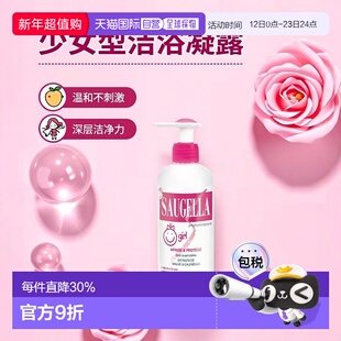 欧洲直邮Saugella/赛吉儿 法国版洁浴凝露私密处清洁保养 少女型