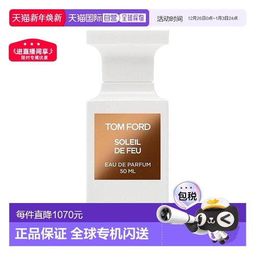 欧洲直邮Tom Ford汤姆福特 落日流光女士香水EDP 木质花香调 50ml