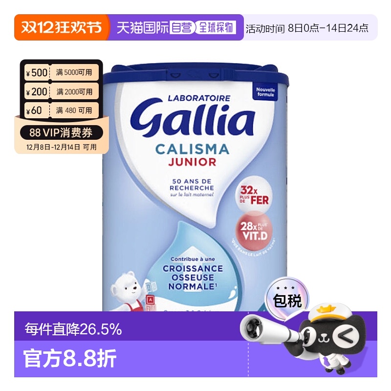 3罐装欧洲直邮GALLIA佳丽雅婴儿奶粉4段18个月以上标准型830g宝宝