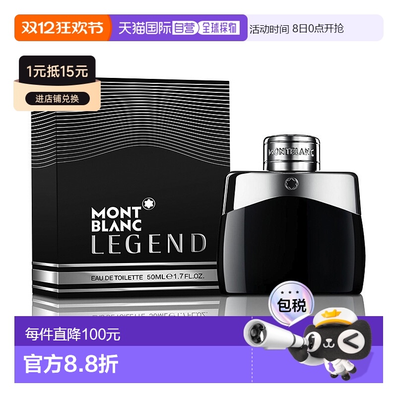 欧洲直邮万宝龙 传奇 淡香水正品