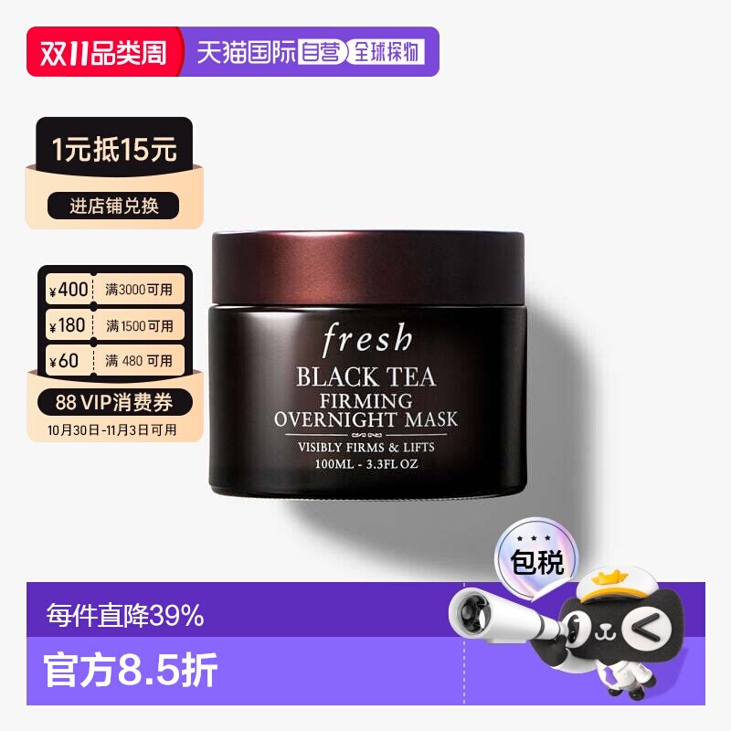 香港直邮Fresh馥蕾诗红茶面膜黑白罐100ml紧致提拉急救正品