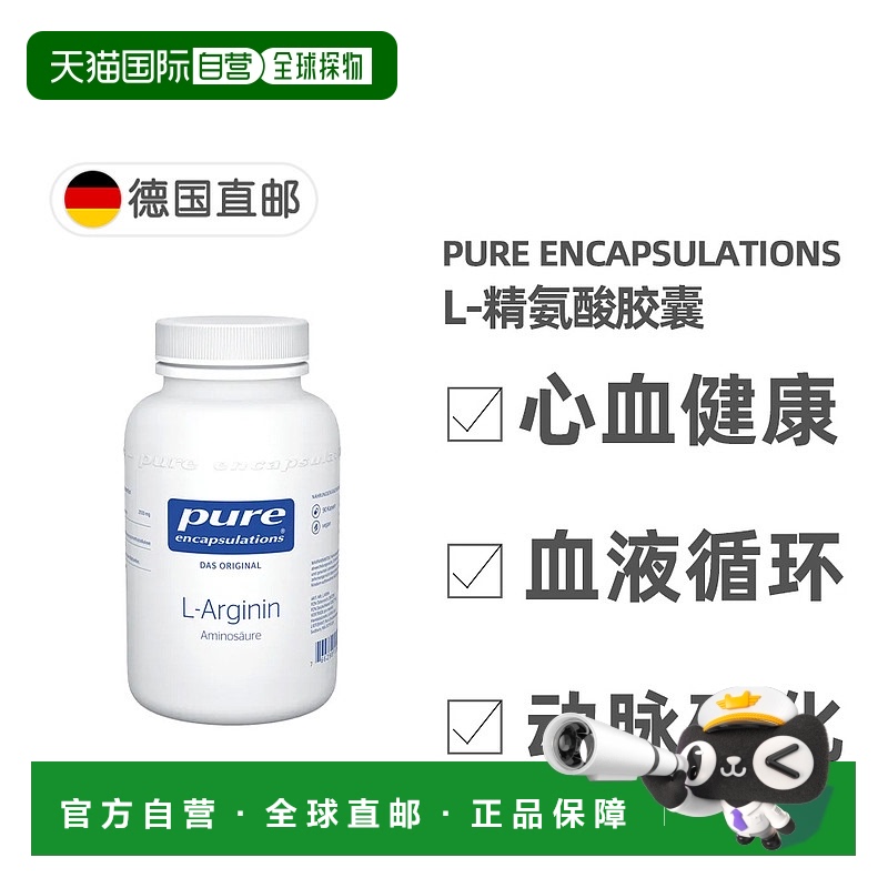 欧洲直邮德版倍宜Pure左旋精氨酸男性功能血管保护血循环胶囊90粒
