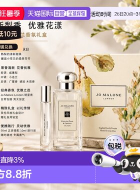 欧洲直邮Jo Malone祖玛珑英国梨居家随行香氛套装 两件套50m正品