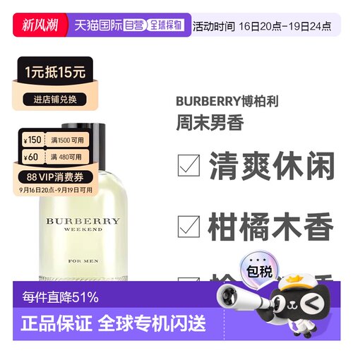 香港直邮BURBERRY博柏利weekend男士香水柑橘调留香50/100ml正品