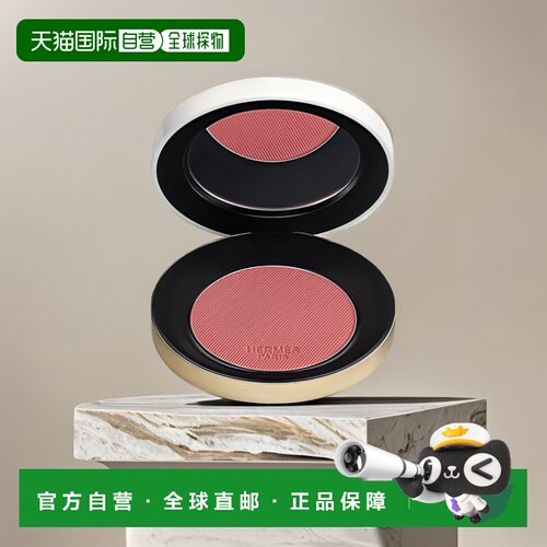 欧洲直邮Hermes爱马仕丝滑腮红6g修容打底日常轻盈粉质细腻#正品