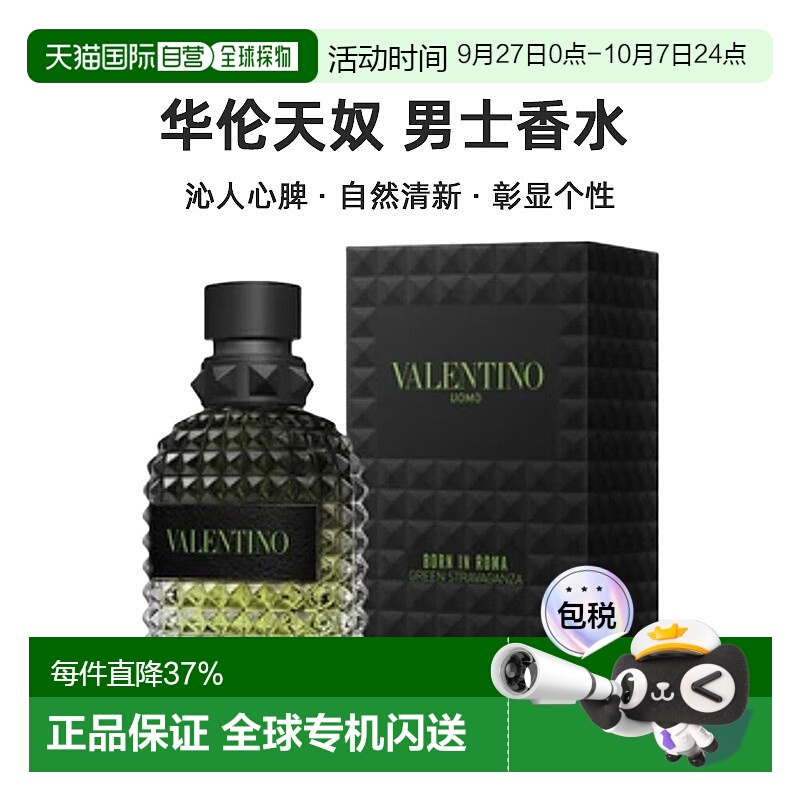 欧洲直邮Valentino华伦天奴男士香水EDT沁人心脾自然清新50/正品