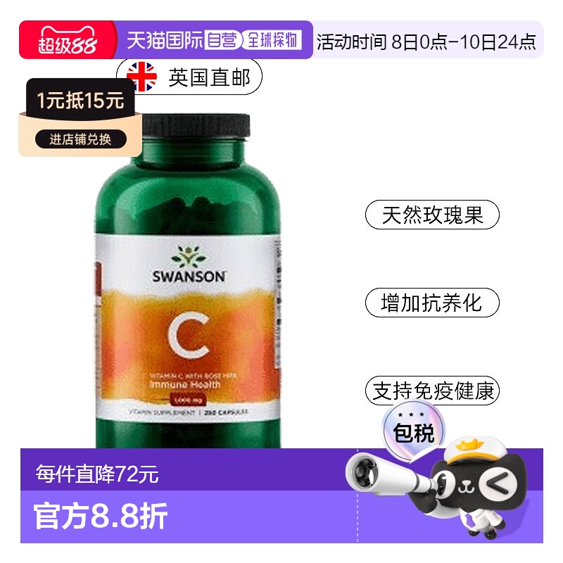 欧洲直邮swanson斯旺森维生素C玫瑰果1000mg蔷薇果亮肤VC抗氧化