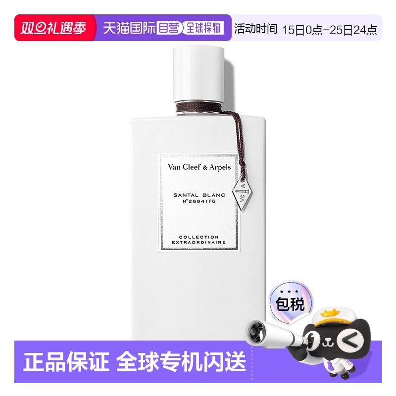 欧洲直邮Van Cleef & Arpels/梵克雅宝珍藏系列「月光白雪」檀香