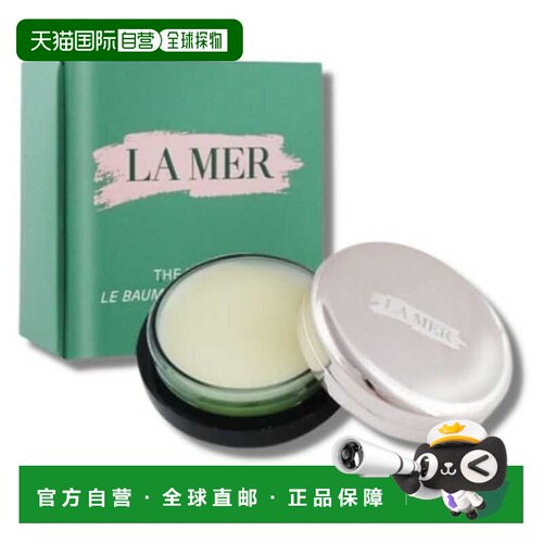 香港直邮La Mer 海蓝之谜 修护唇霜唇膜唇膏 9g正品保湿润唇膏