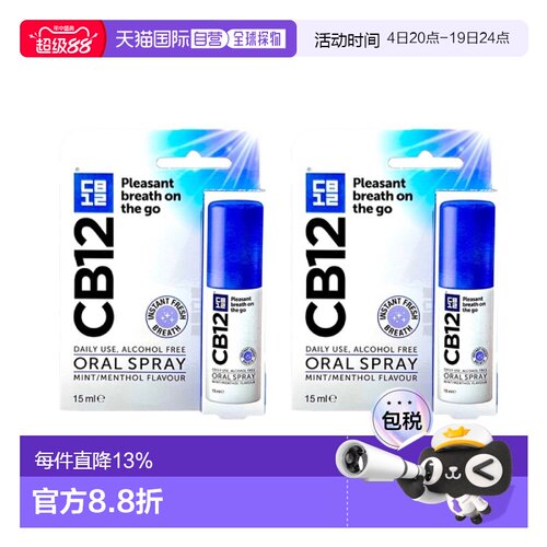 欧洲直邮CB12口腔喷雾清新薄荷味口气持久不刺激无酒精正品