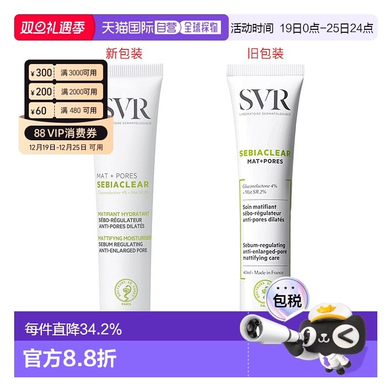 欧洲直邮SVR/舒唯雅控油保湿霜40ml/支乳液乳霜甘油正品水杨酸