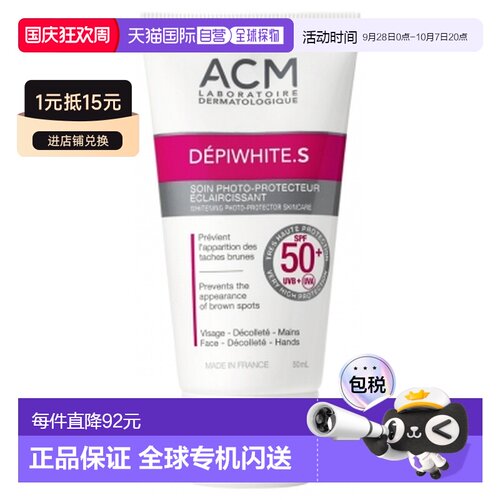 欧洲直邮ACM实验室/ACM Depiwhite 光保护美白护肤霜 SPF50 正品