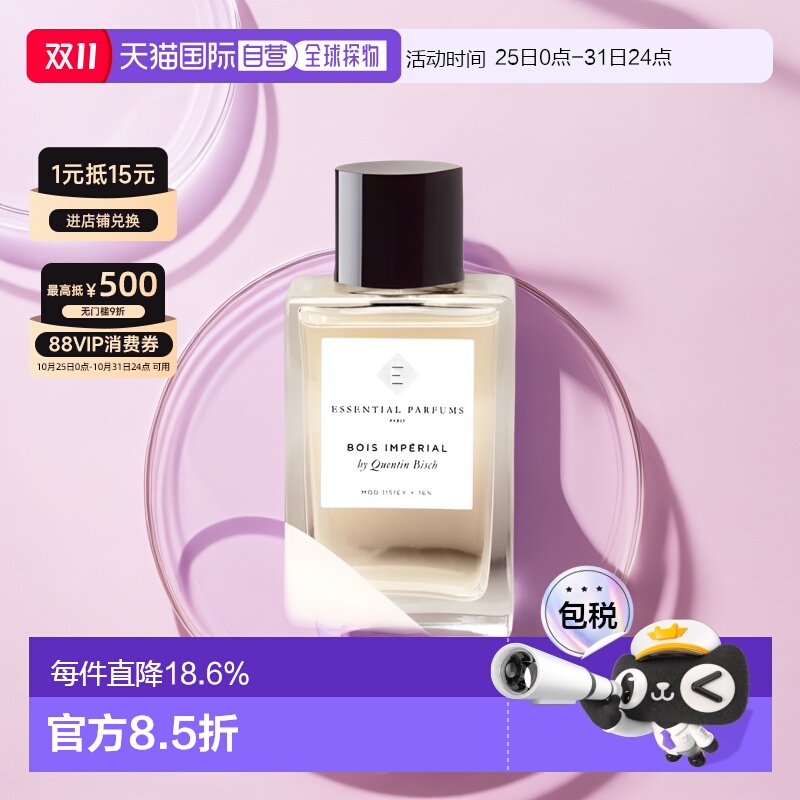 Essential Parfums中性浓香水小众香调自然沁人心脾正品