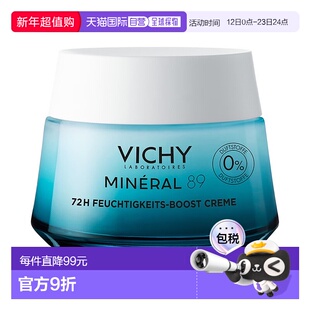 欧洲直邮德国药房VICHY薇姿89面霜50ml火山水玻尿酸保湿抗皱提亮