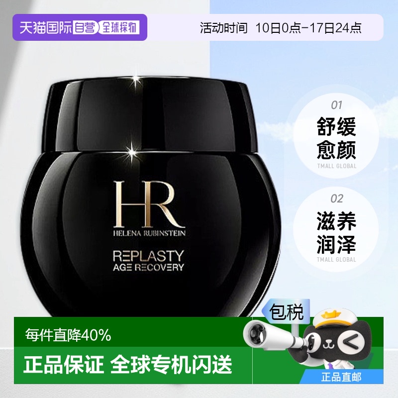 欧洲直邮HR赫莲娜黑绷带晚霜紧致淡纹滋养修护舒缓保湿面霜50/100