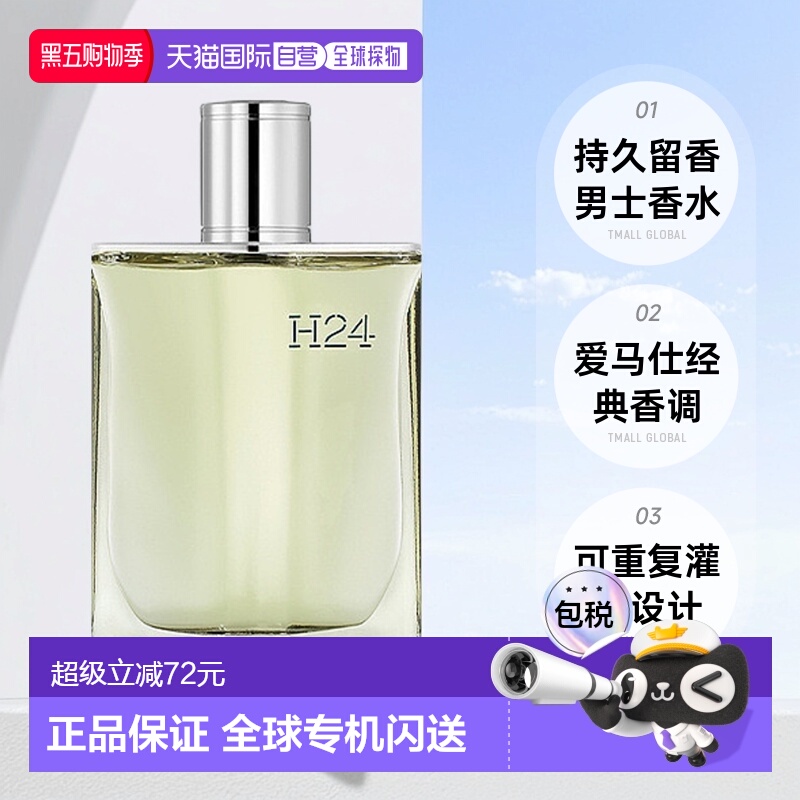 欧洲直邮Hermes 爱马仕律动二十四H24男士浓香水EDP30ml
