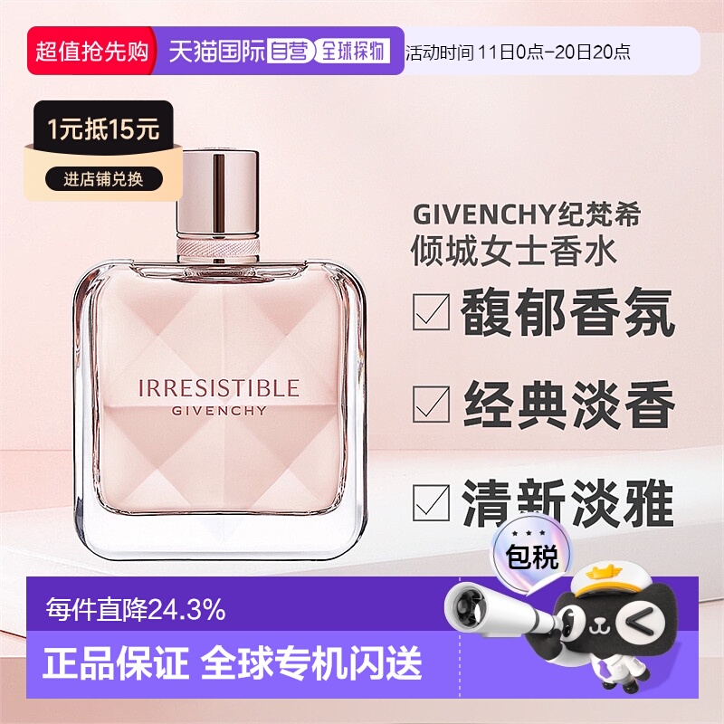 欧洲直邮 GIVENCHY纪梵希 倾城女士香水 魅力绽放35/50/80/125ml