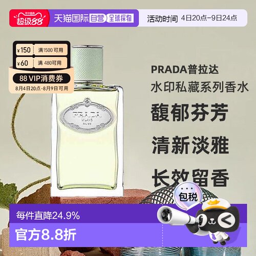 Prada普拉达水印私藏系列中性浓香水留香持久100ml七夕礼物正品