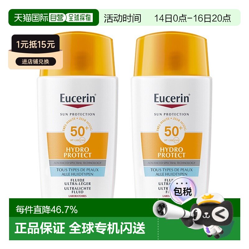 欧洲直邮Eucerin优色林高保湿面部防晒霜 50mlx2 保湿水润防正品图片