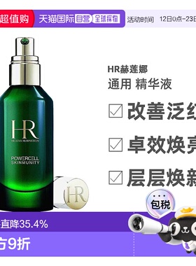 欧洲直邮HR赫莲娜悦活强韧青春精华露30ml【效期26.12】/50m正品