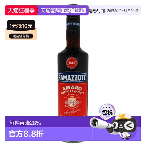 欧洲直邮Ramazzotti阿马罗苦味酒700ml口感纯正浓郁扑鼻经典