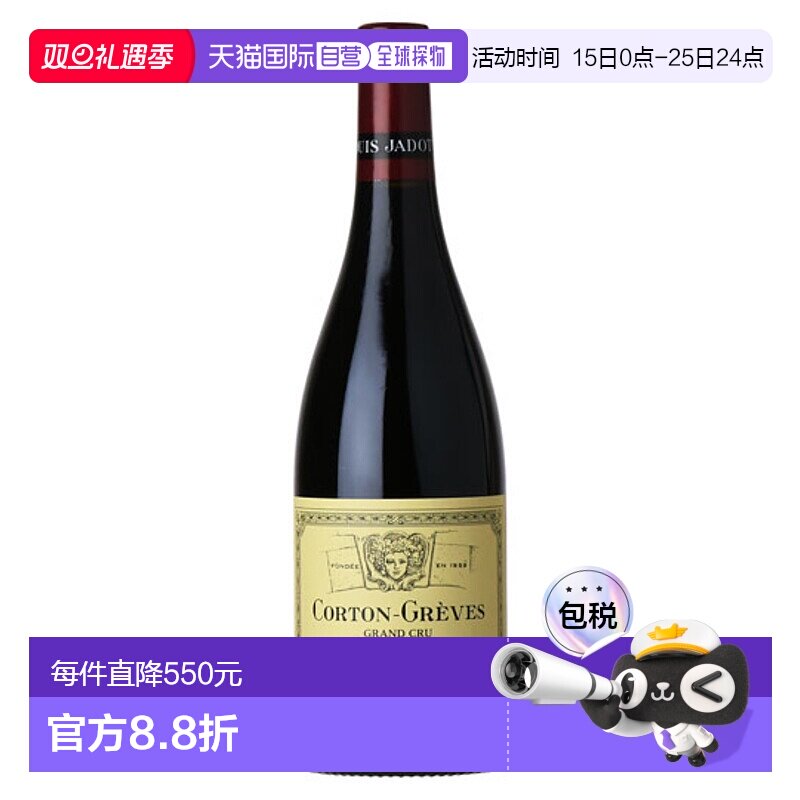 欧洲直邮2020年Louis Jadot科顿 格雷夫葡萄酒750ml 14%特级单宁