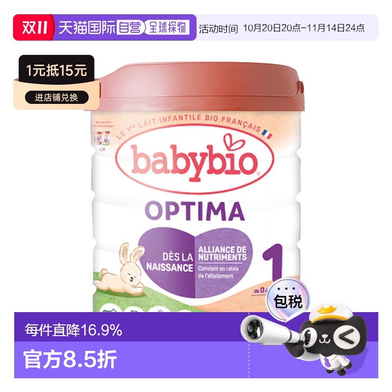 欧洲直邮BABYBIO伴宝乐有机婴儿宝宝奶粉1段0-6个月800g6罐新款