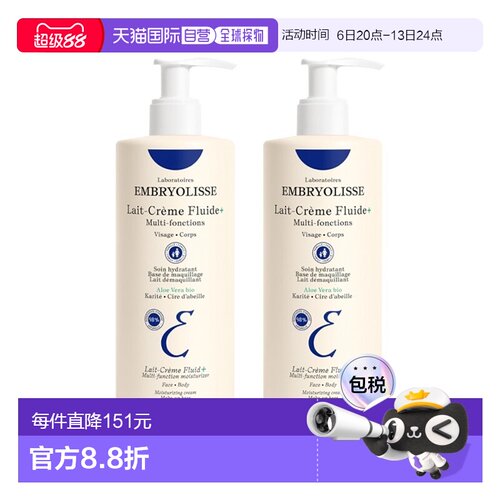 欧洲直邮Embryolisse恩倍思法国大宝深蓝色保湿身体乳400mlx2正品