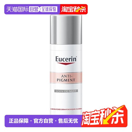 欧洲直邮Eucerin优色林淡斑亮肤夜间护理霜 50ml 减少褐斑亮正品