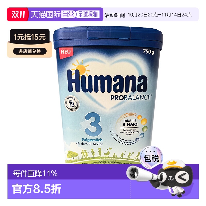 欧洲直邮德国瑚玛娜humana 3段婴幼儿牛奶粉新版含5种HMO 10个月+