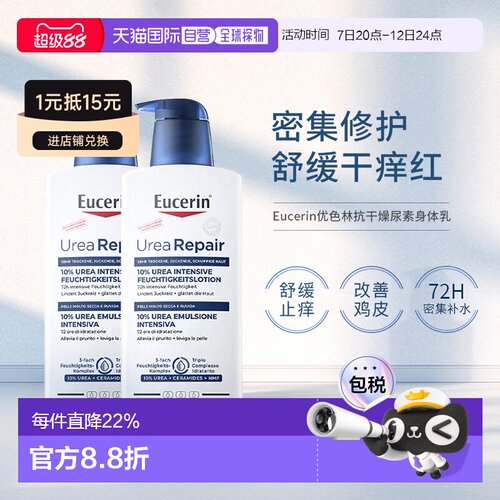 2盒Eucerin优色林10%尿素身体乳400ml抗干燥清爽保湿润肤霜正品