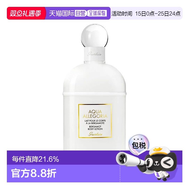 欧洲直邮Guerlain娇兰花草水语佛手柑身体润肤乳200ml正品