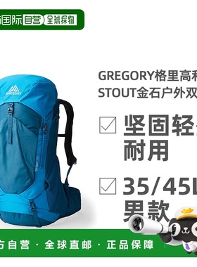 自营 GREGORY格里高利STOUT金石双肩包户外徒步登山男款大容量