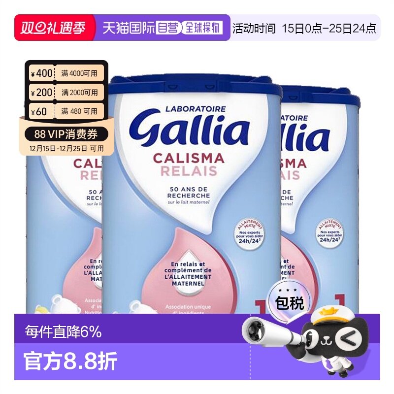 欧洲直邮3罐装 GALLIA佳丽雅婴儿奶粉1段近母乳型830g/罐 0-6个月