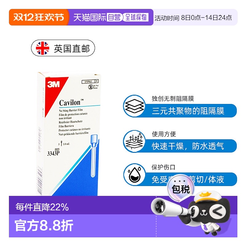 自营｜3M Cavilon液体敷料进口皮肤保护膜造口伤口护理红屁股快速