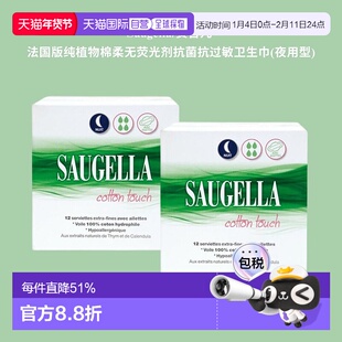 欧洲直邮Saugella/赛吉儿 法国版纯植物棉柔无荧光剂抗菌抗过敏卫