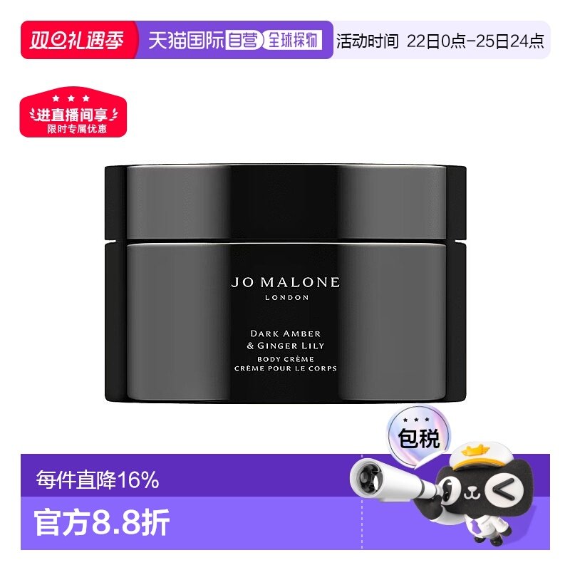 欧洲直邮Jomalone祖玛珑馥郁润肤身体乳霜200ml黑琥珀姜百合正品