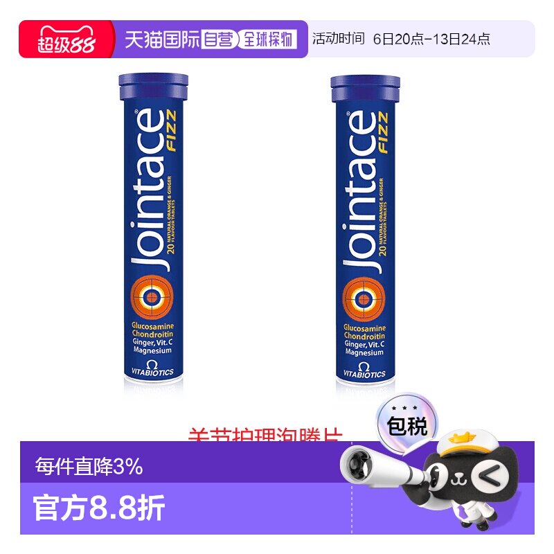 欧洲直邮英国药房薇塔贝尔JOINTACE 关节护理泡腾片骨骼软骨2支图片
