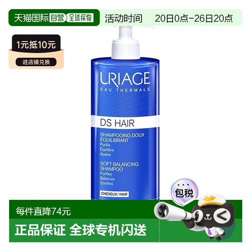 欧洲直邮Uriage依泉DS温和洗发水500ml控油滋养舒缓头皮正品