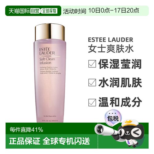 【下拉详情领优惠】欧洲直邮雅诗兰黛SoftClean二代滋润粉水正品