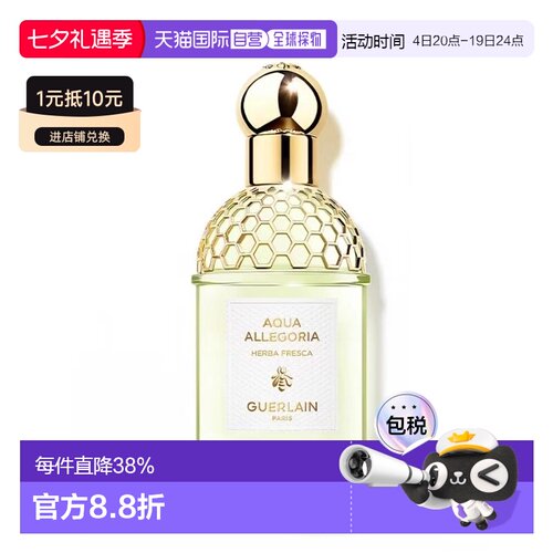 香港直邮Guerlain娇兰 花草水语薄荷青草EDT淡香香水75ml清正品