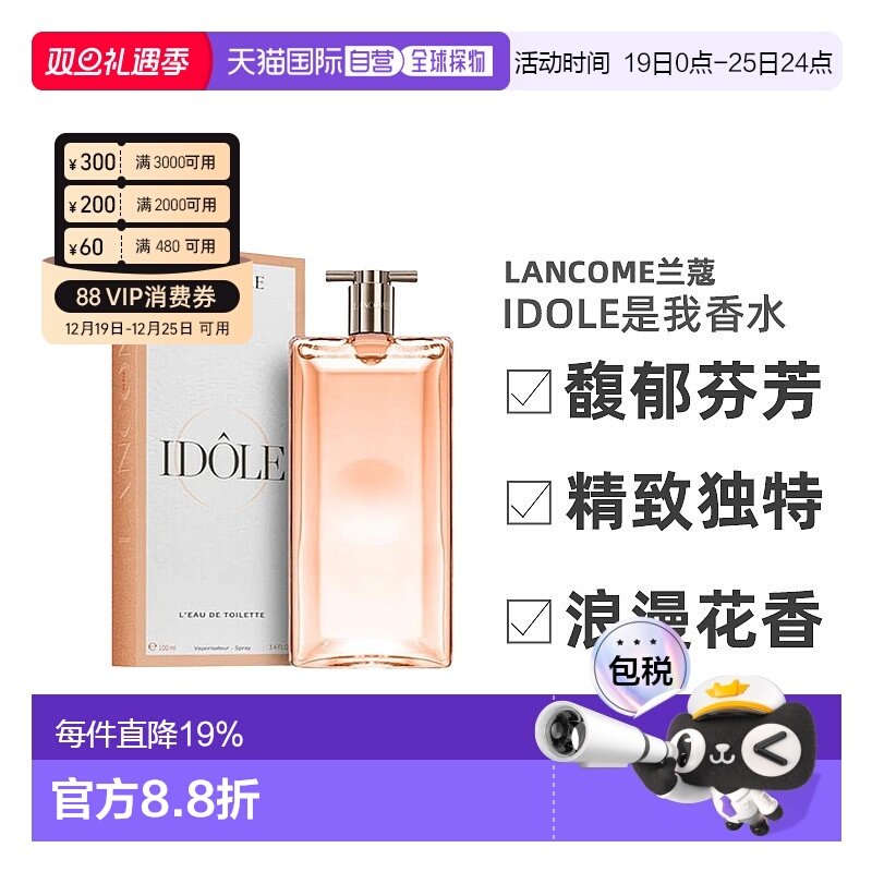 香港直邮Lancome兰蔻idole是我浓香水EDP/淡香水EDT 50/100ml正品