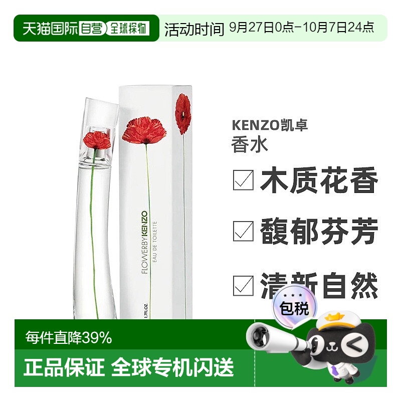 香港直邮凯桌高田贤三一枝花女士淡香水30/50/100ml木质花香正品