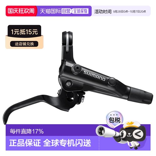 欧洲直邮SHIMANO MT501 平装式树脂油压碟刹后刹车 中性