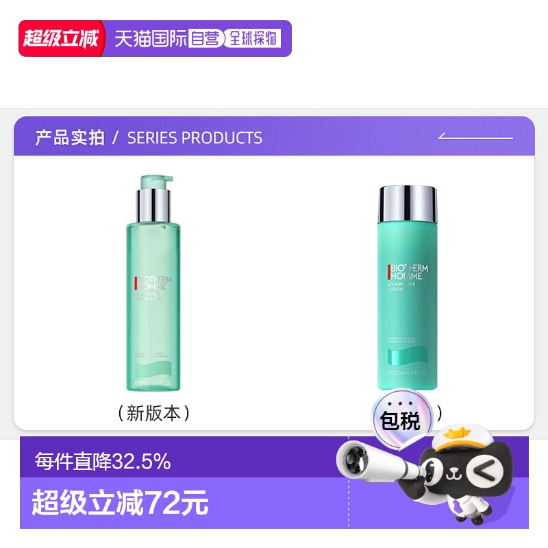 欧洲直邮Biotherm/碧欧泉男士水动力爽肤水200ml补水保湿须后油皮