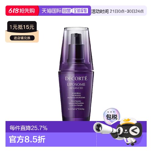 香港直邮Cosme Decorte黛珂肌源修护精华液小紫瓶维稳正品
