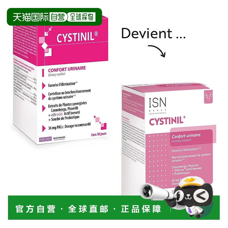 欧洲直邮法国Ineldea蔓越莓尿道健康益生菌胶囊90粒/盒